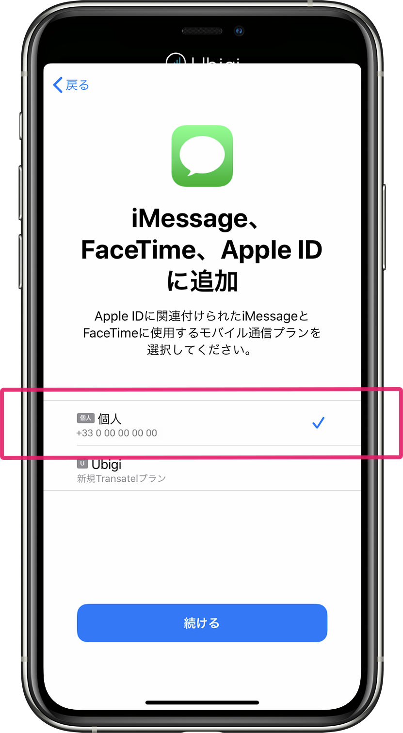 iPhoneにUbigi eSIMプロファイルをインストールする方法