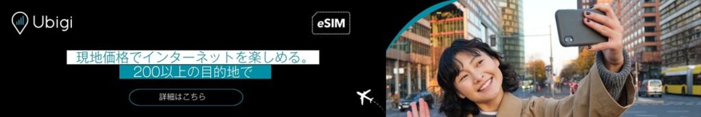 Ubigiで韓国のeSIMデータプランを予約し、信頼性の高い接続をお楽しみください。