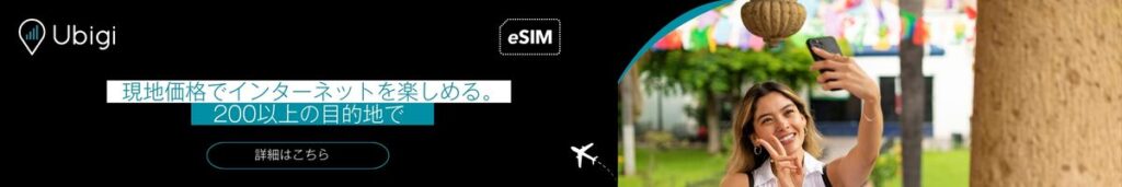Ubigi esim メキシコ向けデータプラン
