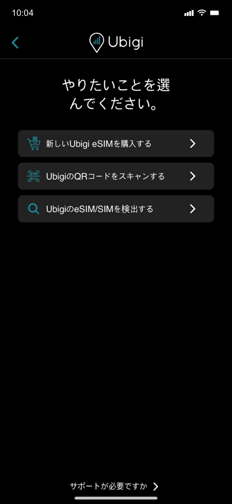 Step 2 - eSIM tutorial