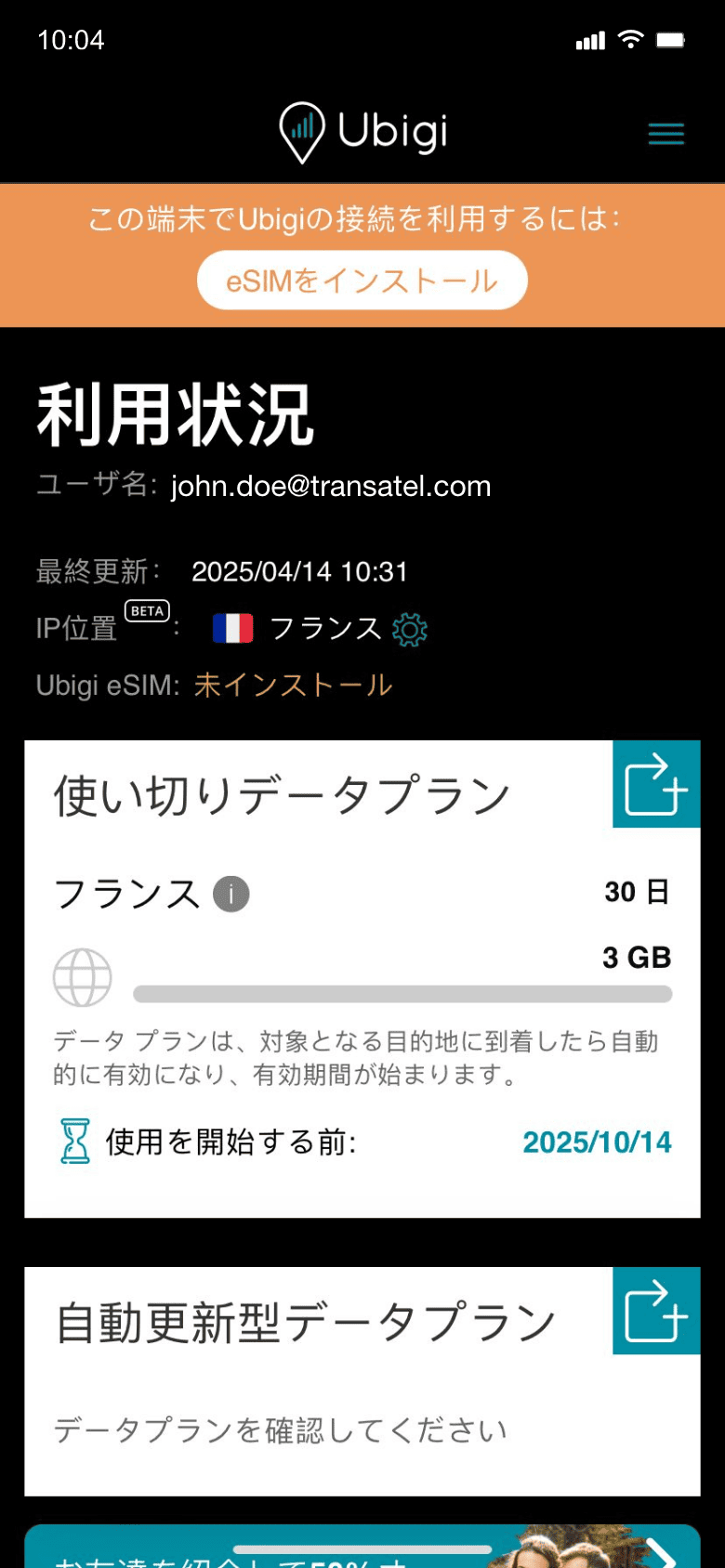 Step 3 - eSIM tutorial