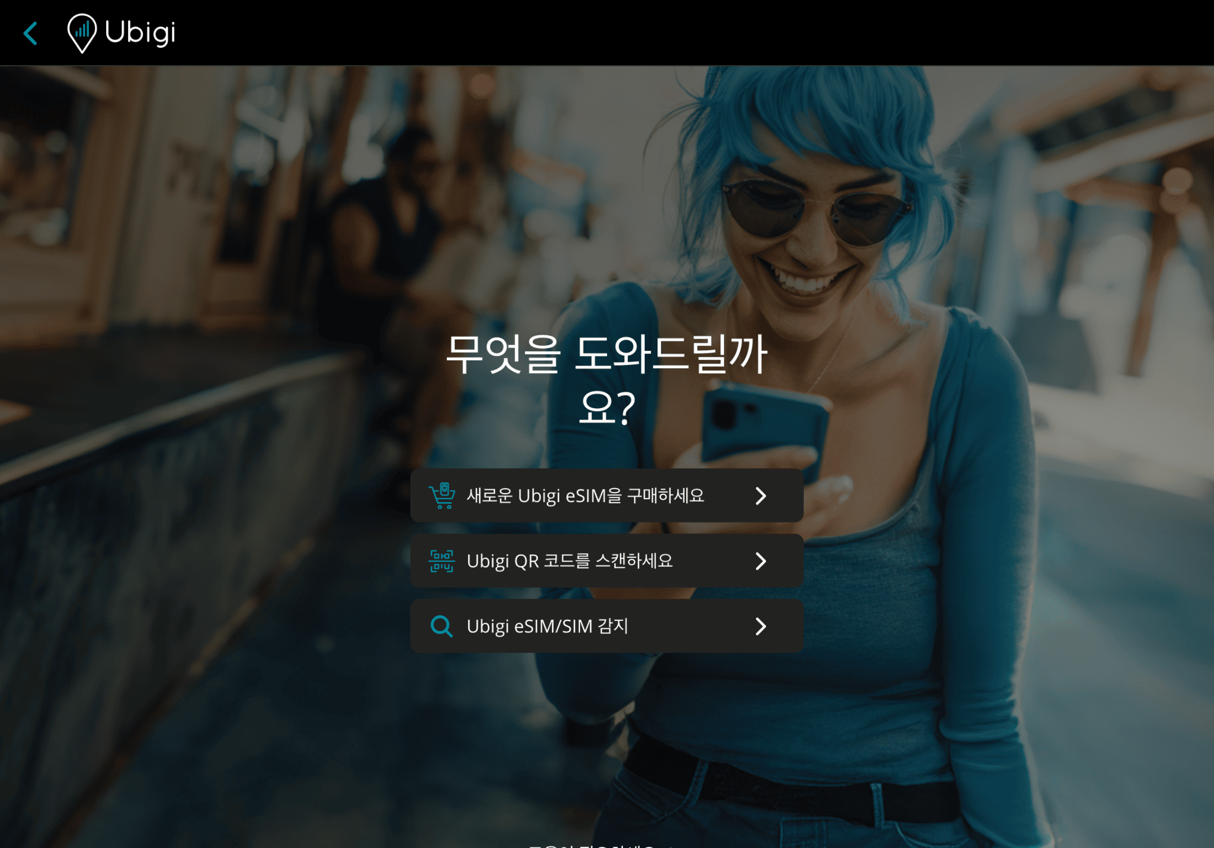 Step 2 - eSIM tutorial