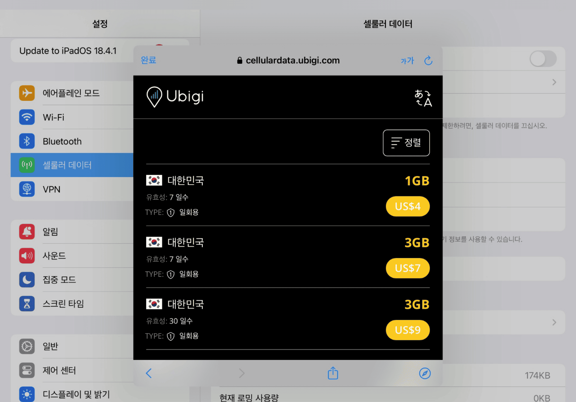 Step 2 - eSIM tutorial