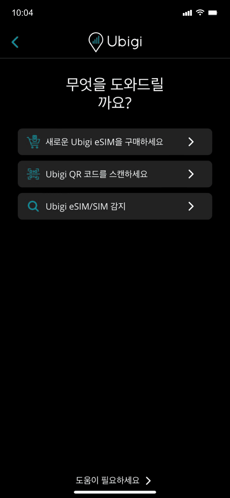 Step 2 - eSIM tutorial
