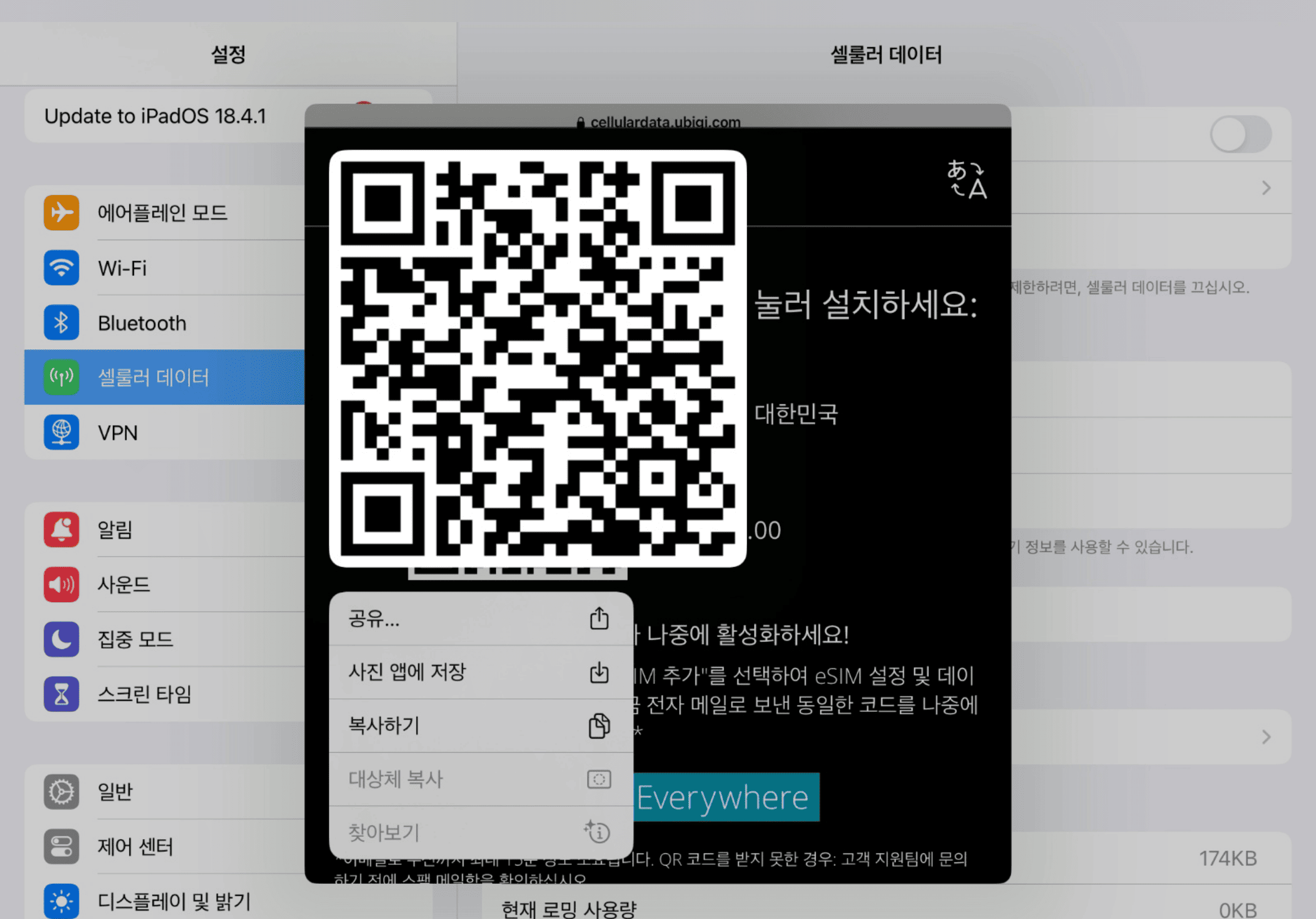 Step 3 - eSIM tutorial