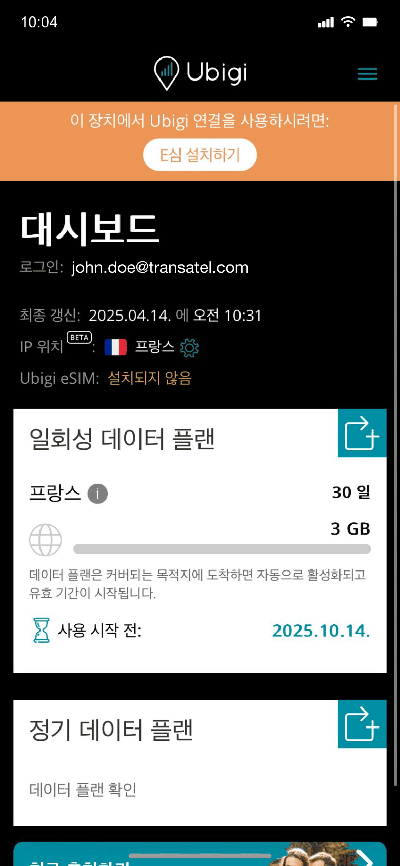 Step 3 - eSIM tutorial