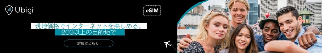 UbigiでオーストラリアのeSIMデータプランを予約する