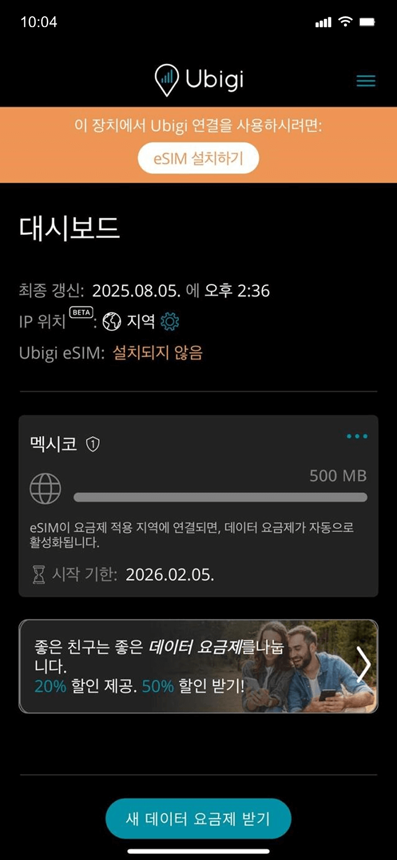 Step 3 - eSIM tutorial