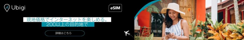 Ubigiでインドのesimデータプランを予約する