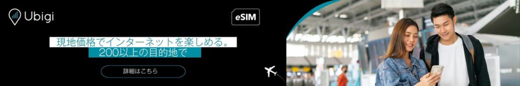 Ubigi eSIMのデータプランをお選びください。