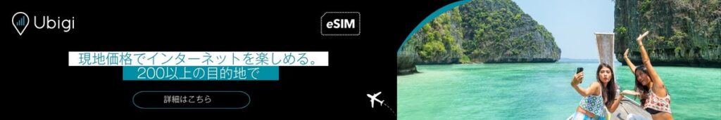 Ubigi eSIMでタイ旅行のインターネット接続を計画しよう