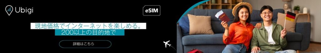 Ubigi eSIMデータプランでヨーロッパでの接続を維持