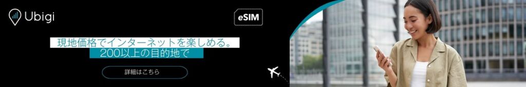 アメリカに最適なeSIM - Ubigi eSIMデータプランでアメリカ全土に接続を維持