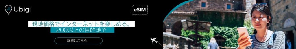 Ubigi eSIMデータプランで200以上の都市で接続を維持