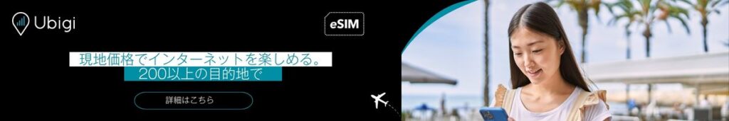 Ubigi eSIMデータプランでハワイと日本での接続を維持