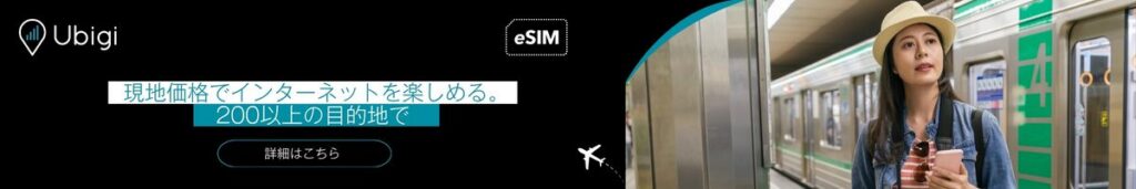 Ubigi eSIMデータプランでニューヨーク旅行を計画しよう