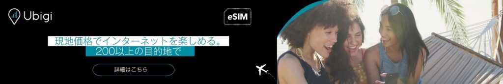 Ubigi eSIMデータプランでスペイン旅行を計画しよう