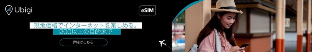 Ubigi eSIMデータプランでHYROX旅行を計画しよう