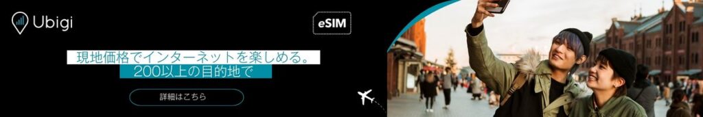 Ubigi eSIMデータプランでアイルランドでの接続を維持