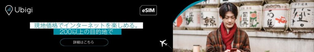 Ubigi eSIMデータプランで1年間の旅行計画を立てよう