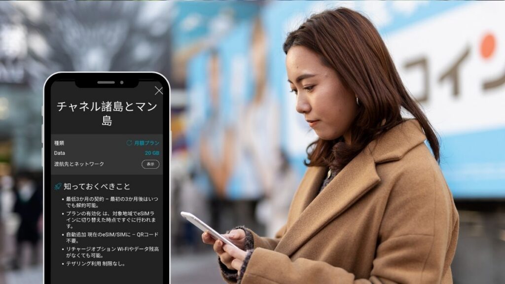 旅行者向けeSIM月額データプランのメリット - Ubigiの独自性と最良の選択とは？