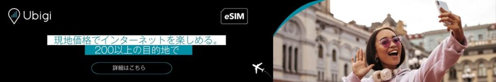 Ubigi eSIMデータプランでオーストリアでの接続を維持