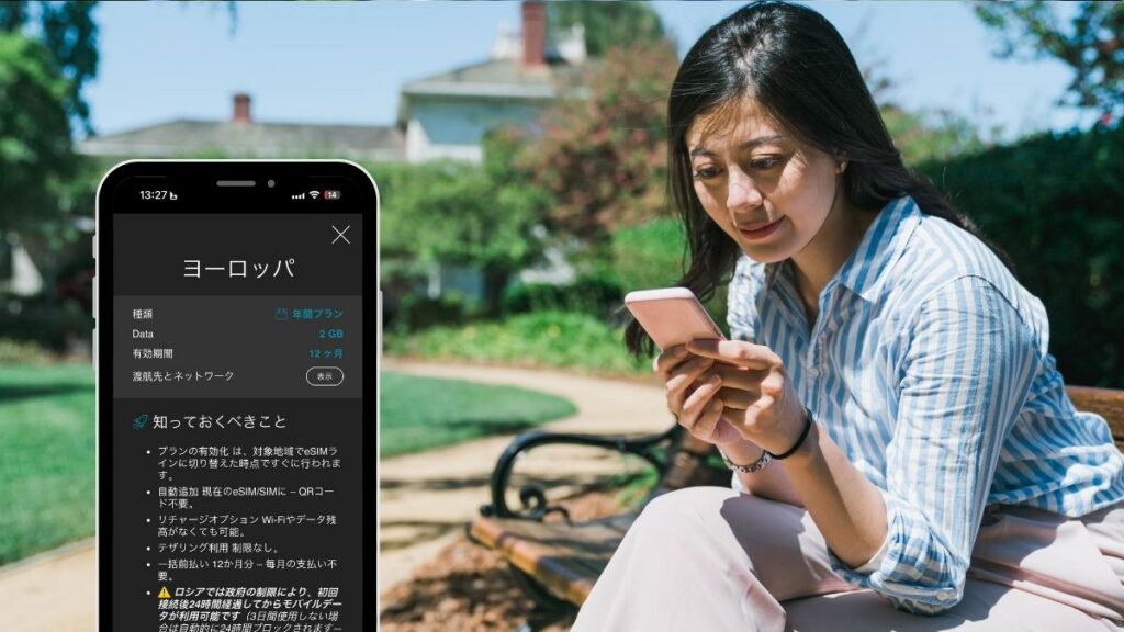 海外での長期接続のための年間eSIMデータプラン  - Ubigi eSIM年間データプランのメリット