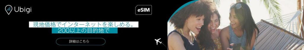 UbigiのeSIMデータプランで、カリブ海でもインターネット接続を維持しましょう