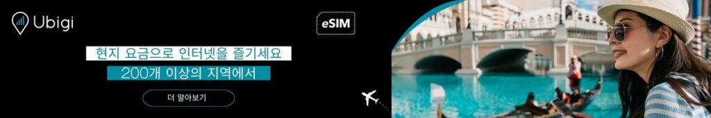 이탈리아 Ubigi에서 eSIM 데이터 요금제 예약하기