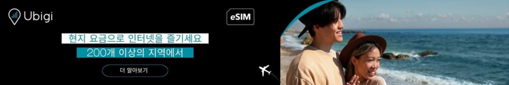 Ubigi로 호주 eSIM 데이터 요금제 예약하기