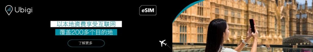 预订荷兰 Ubigi eSIM 数据套餐，获得高速网络连接。