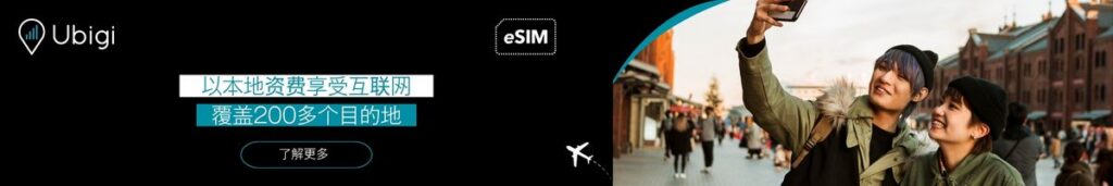 使用 Ubigi eSIM 数据计划在荷兰保持联系