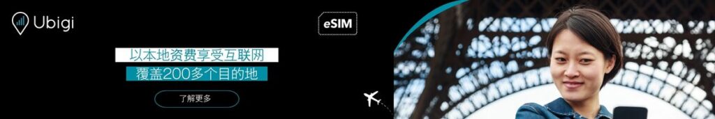 向 Ubigi 预订 eSIM 数据计划。