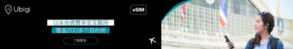 预订在意大利使用的 Ubigi eSIM 数据计划