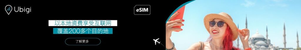 通过 Ubigi 预订沙特阿拉伯 eSIM 数据计划。