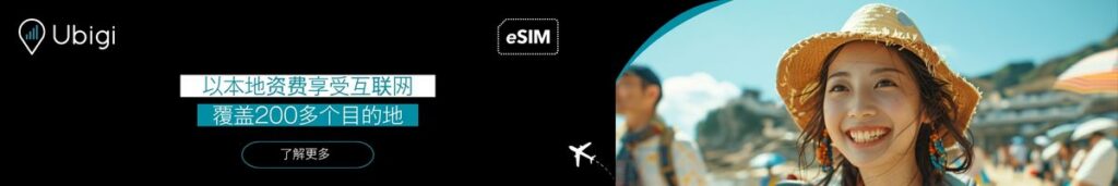 向 Ubigi 预订西班牙 eSIM 数据计划