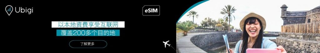 向 Ubigi 预订西班牙 eSIM 数据计划