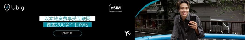 使用 Ubigi eSIM 数据计划，畅游荷兰。