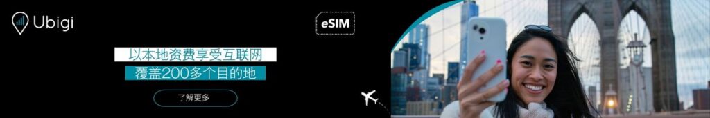 预订美国的 Ubigi eSIM 数据计划并使用互联网连接。