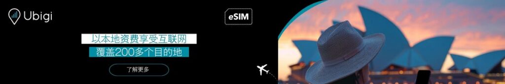 向 Ubigi 预订澳大利亚 eSIM 数据计划。