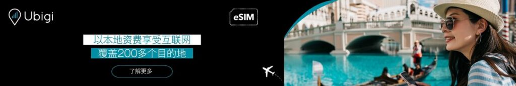 意大利推出 Ubigi eSIM 数据计划
