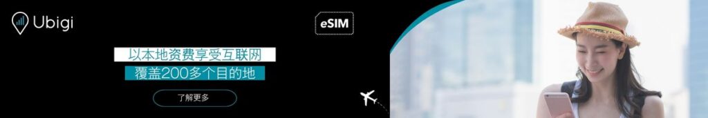 预订 Ubigi 的美国 eSIM 数据计划