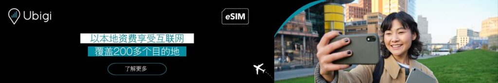 Ubigi 的 eSIM 数据计划让您可以放心出国旅行。