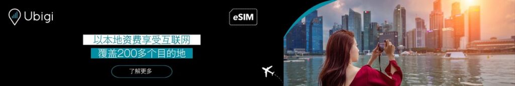 使用 Ubigi eSIM 数据计划规划行程。