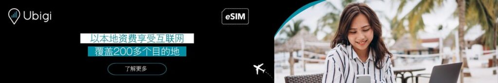 Ubigi eSIM 数据计划让您每场比赛都保持联系