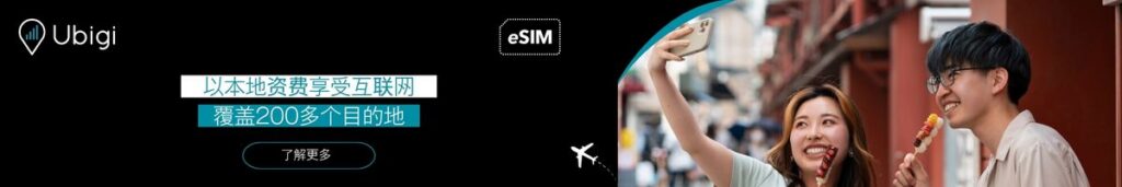 使用 Ubigi eSIM 在加勒比海保持联系