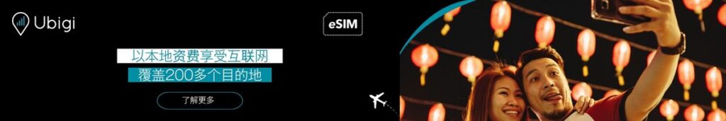 为您的下一次旅行获取 Ubigi eSIM 数据计划，获得可靠的互联网连接，无需支付漫游费用