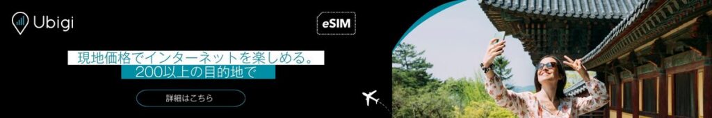 UbigiのeSIMデータプランで、世界中をストレスフリーに旅しましょう