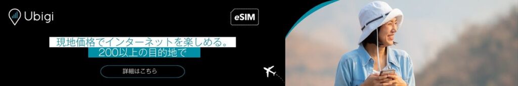 Ubigiでアイスランドでもネット接続を維持しましょう