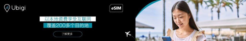 使用 Ubigi eSIM 数据套餐,提前规划您的迈阿密之旅